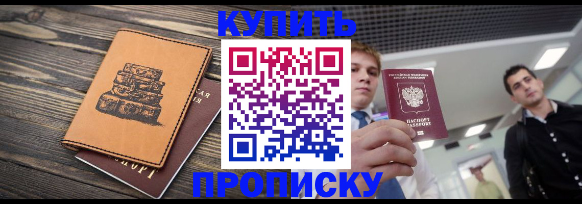прописка в квартире в Когалыме
